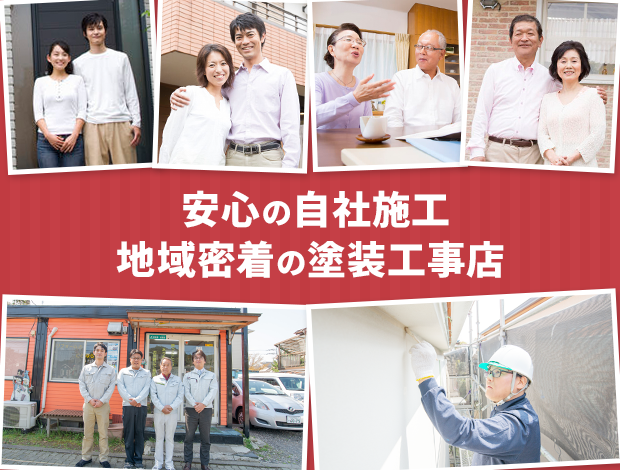 東京都あきる野市、八王子、青梅市の屋根工事・防水工事専門高品質・低価格な地域密着施工店です